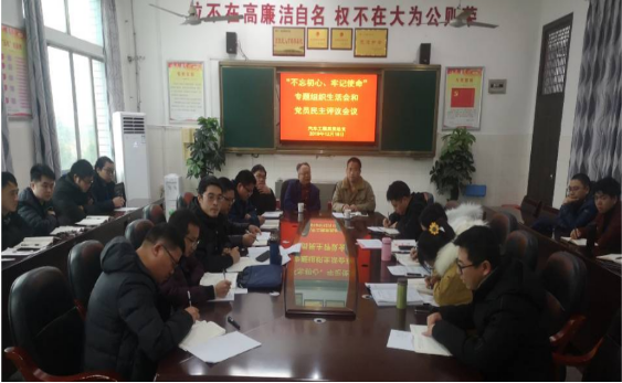 我系舉行“不忘初心，牢記使命”專題組織生活會