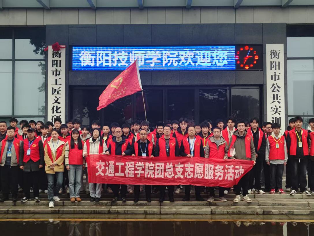交通工程學(xué)院成功舉辦 “鋒行三月，暖漾青春”學(xué)雷鋒主題活動