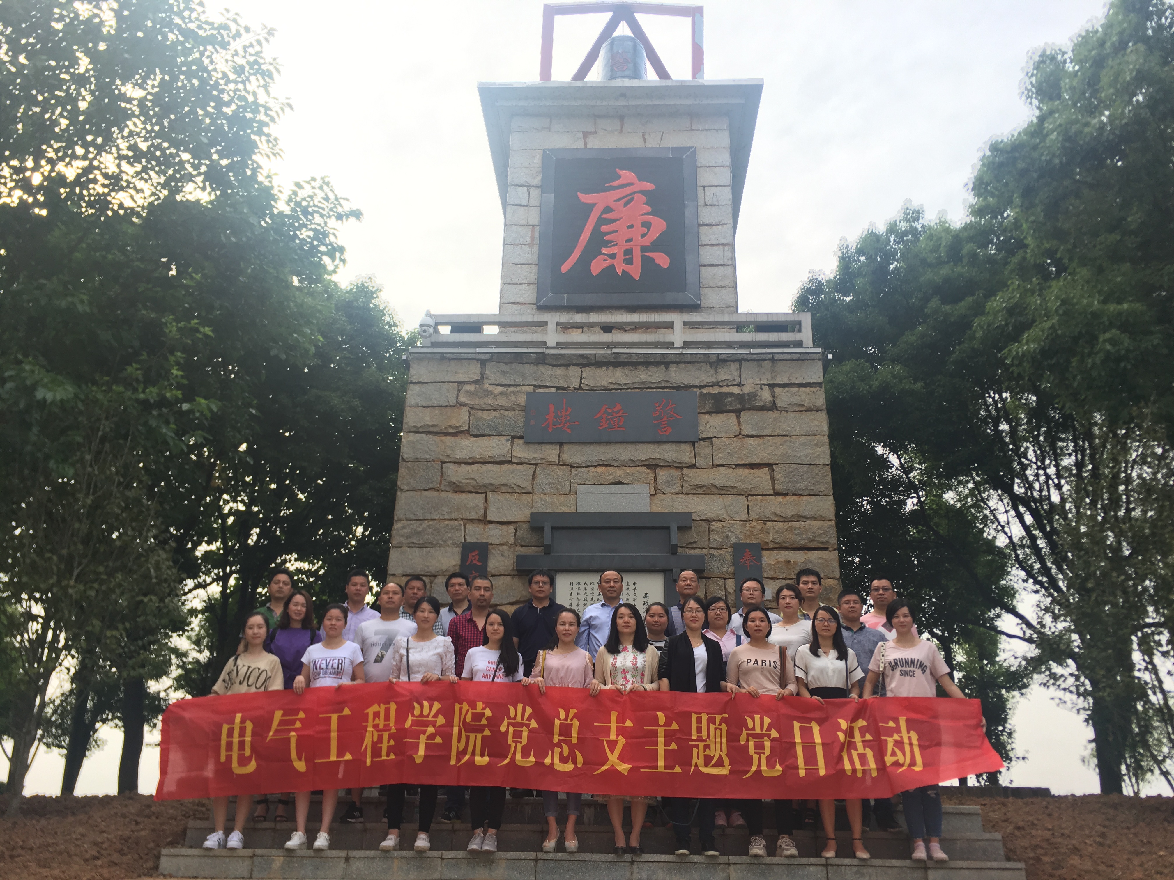 電氣工程學(xué)院全體黨員干部 參觀廉政“地”、筑牢防腐“墻”