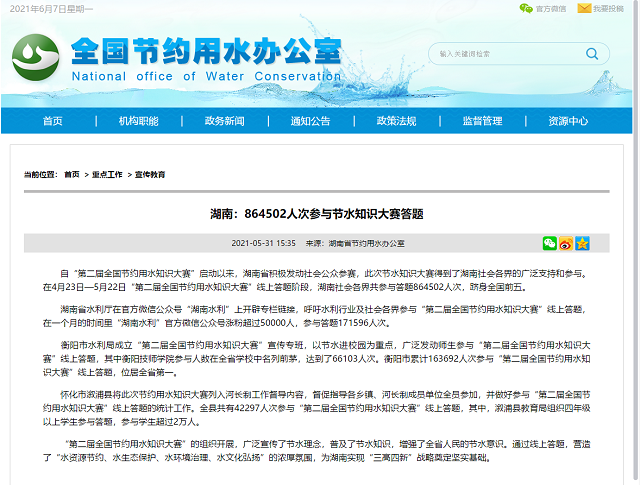 學(xué)院66103人次參與“第二屆全國節(jié)約用水知識大賽”，助力衡陽奪取全省第一