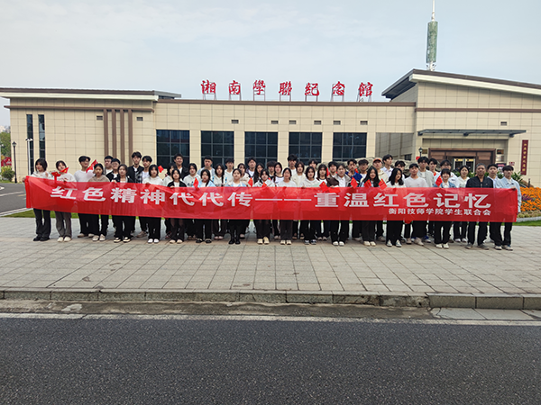 院學(xué)生會(huì)開(kāi)展“紅色精神代代傳——重溫紅色記憶”思政實(shí)踐活動(dòng)